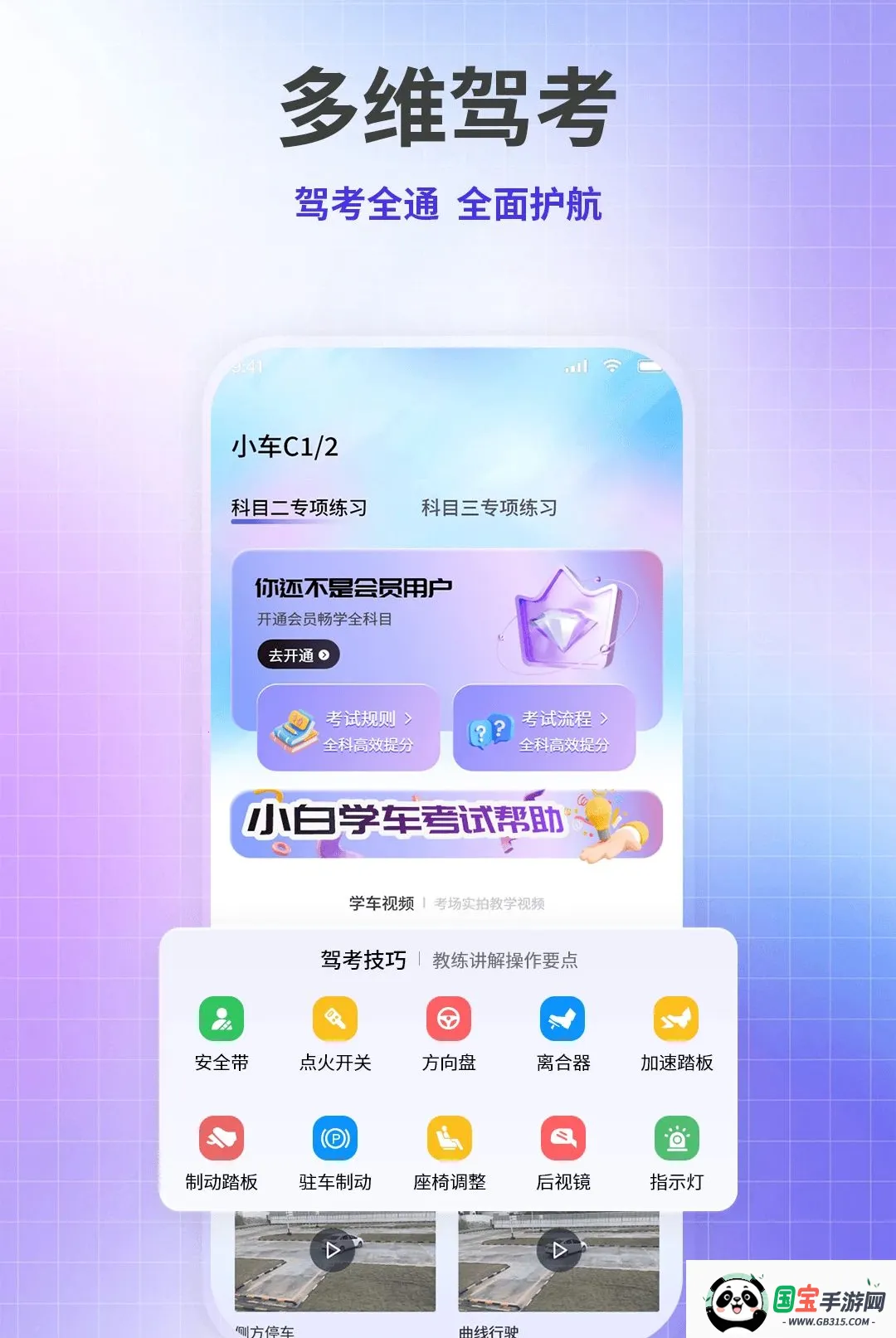 驾考速学精灵最新手机版截图2