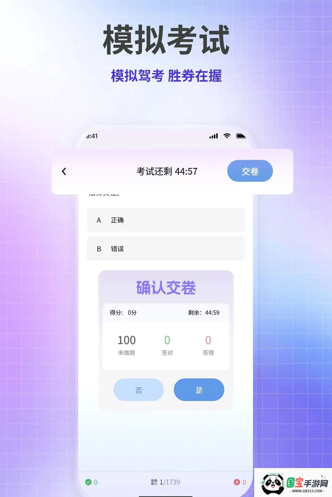 驾考速学精灵最新手机版截图3
