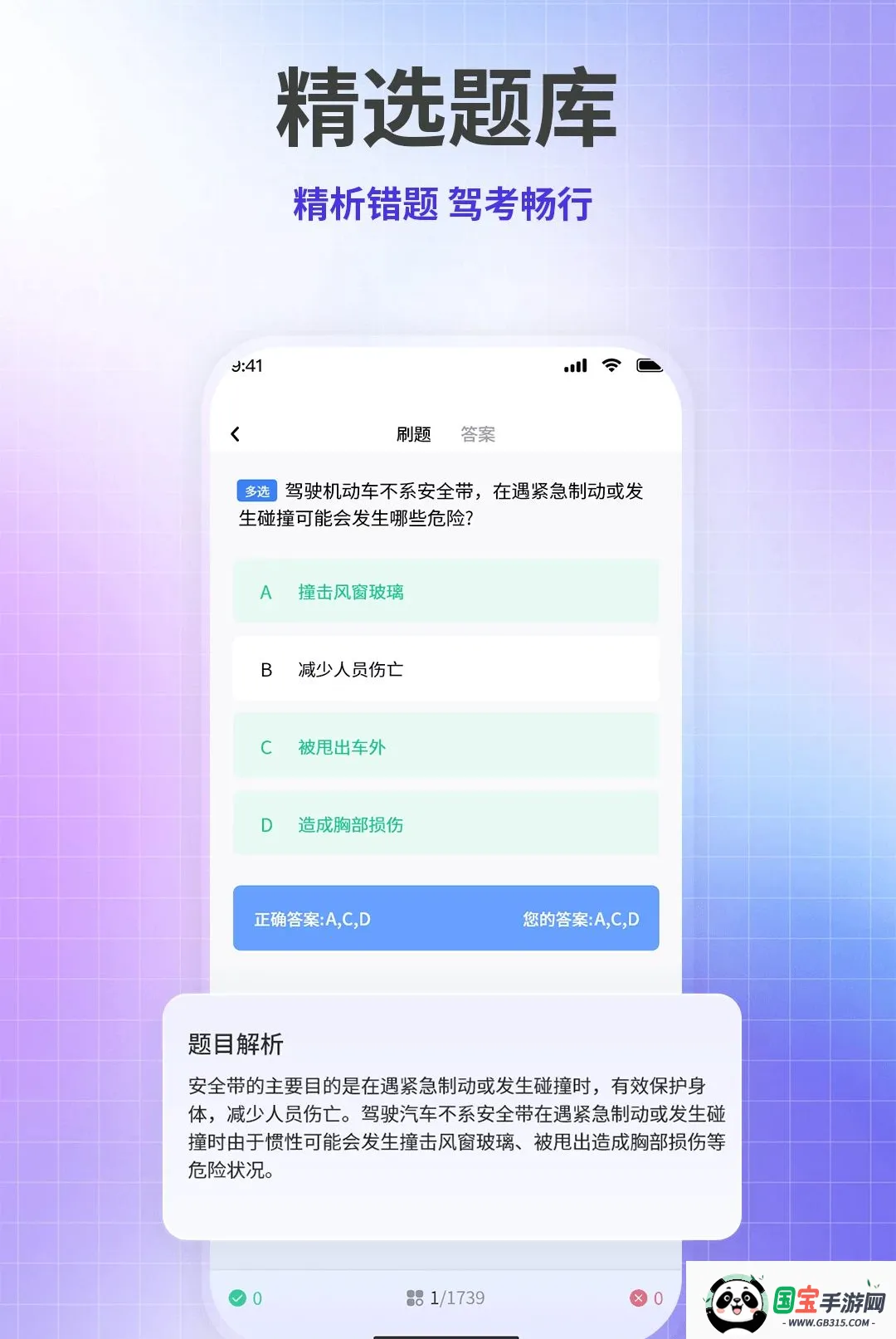驾考速学精灵最新手机版截图1