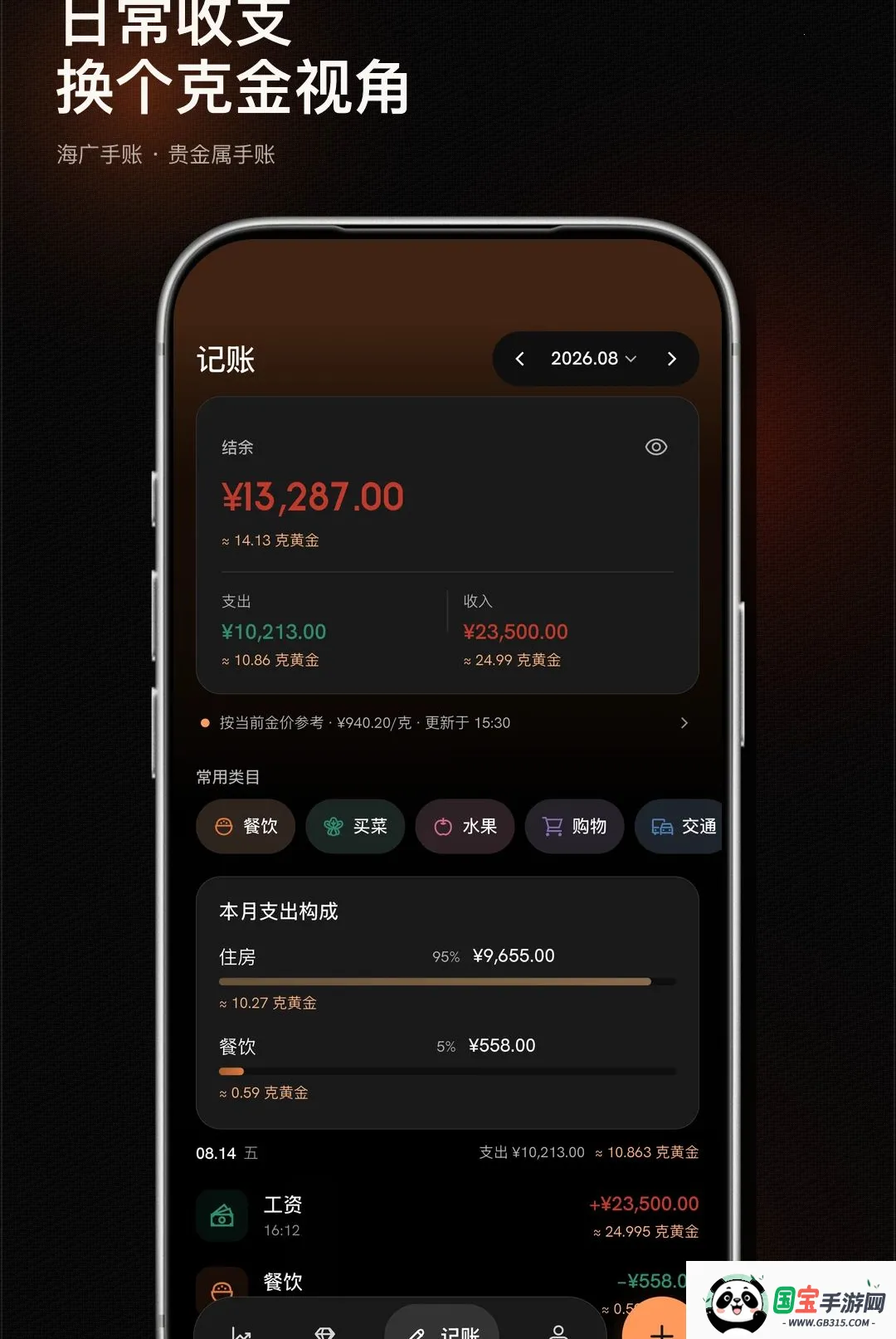 海广手账最新手机版v1.0.0 免费版截图0