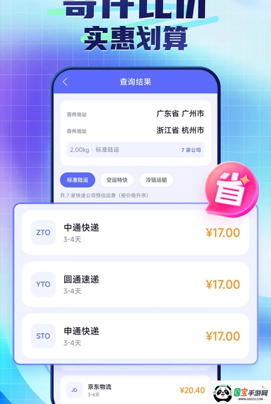 快递包裹寄收便捷查2026官方最新版本截图0