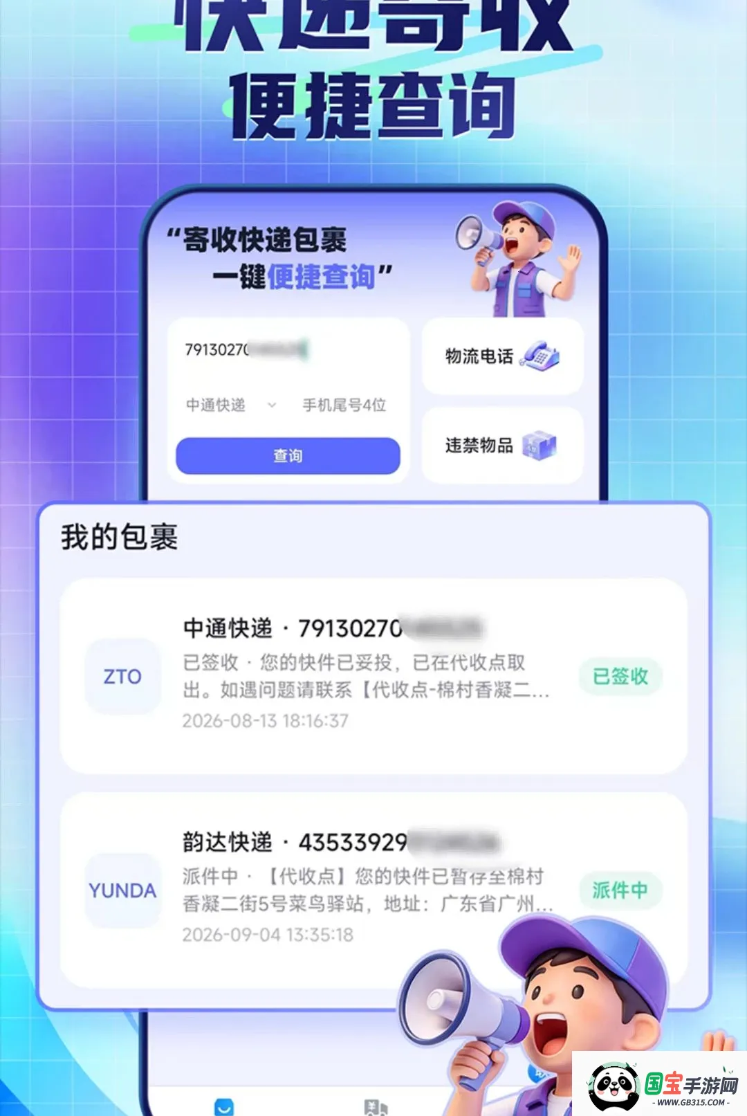 快递包裹寄收便捷查2026官方最新版本截图3