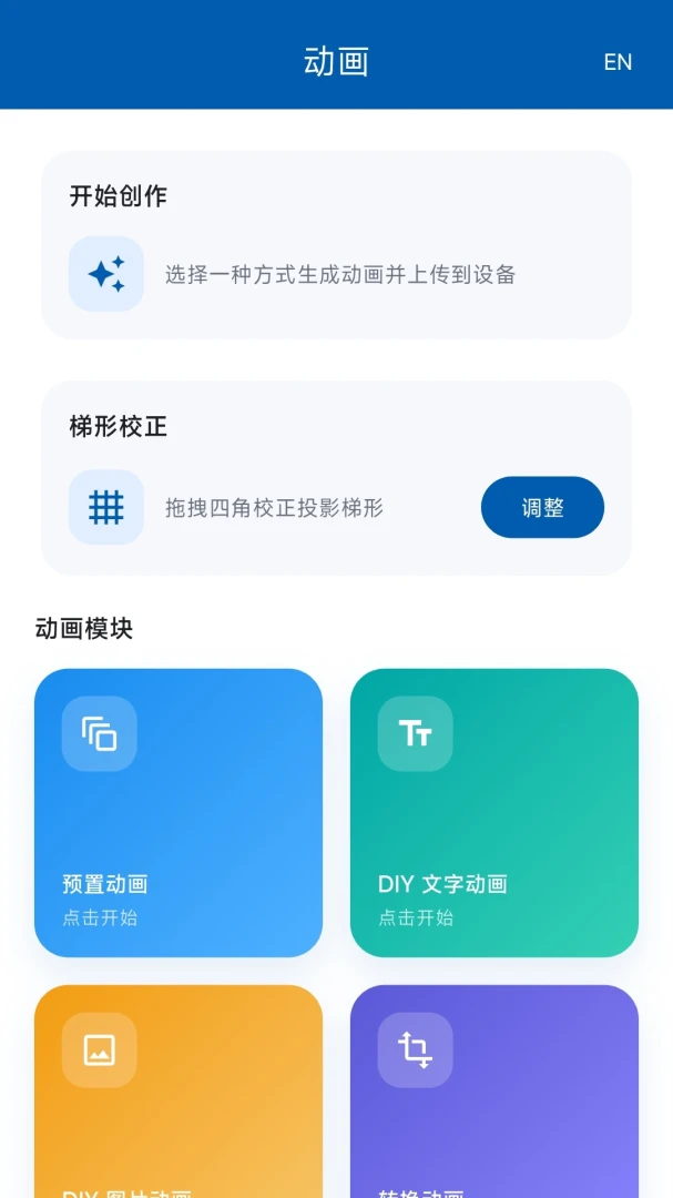 小象灯控软件截图0