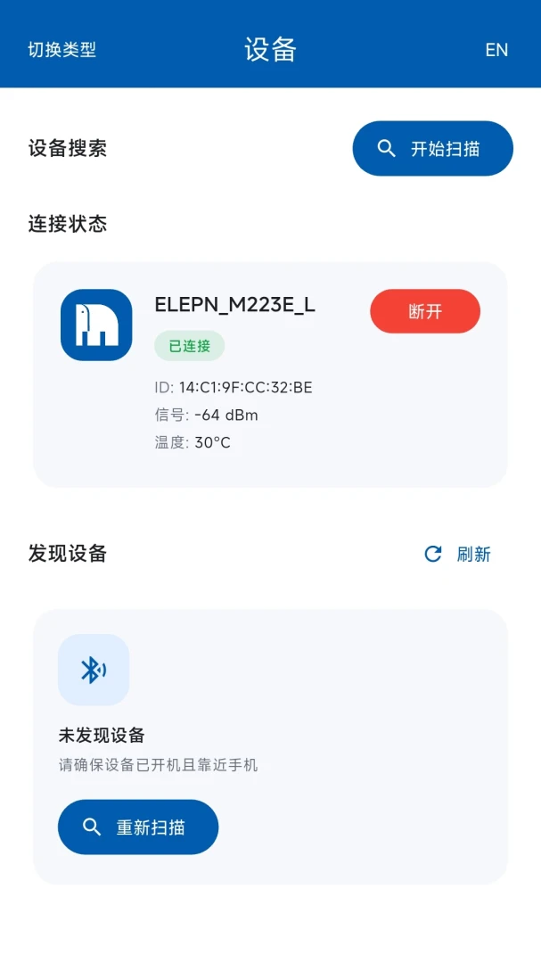小象灯控软件截图3