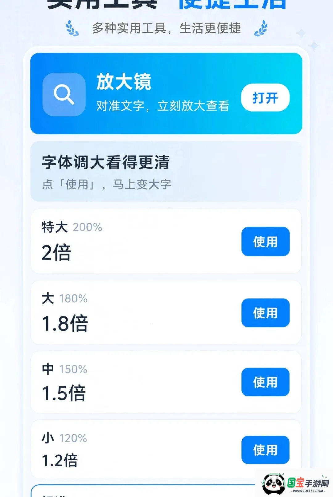 免费放大镜手机字体2026官方最新版本v1.0.0 免费版截图3