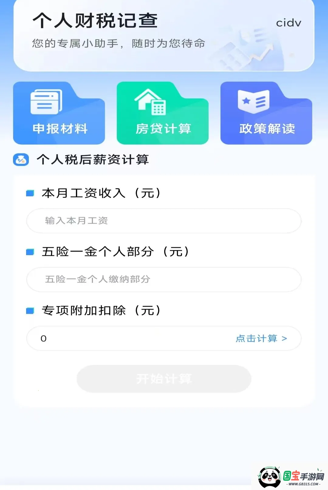 ���˲�˰�ǲ�2026���°汾��ͼ1