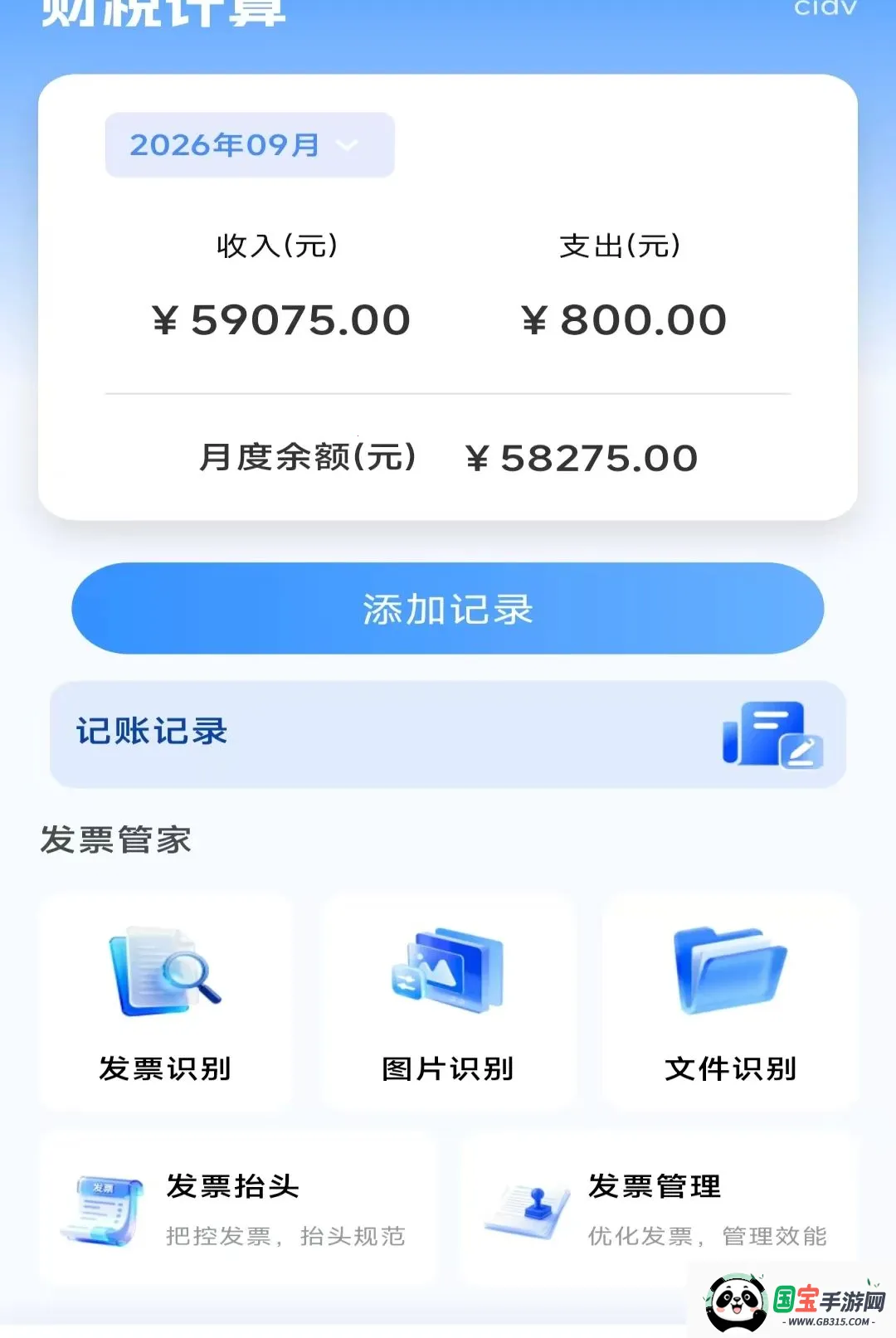 ���˲�˰�ǲ�2026���°汾��ͼ3