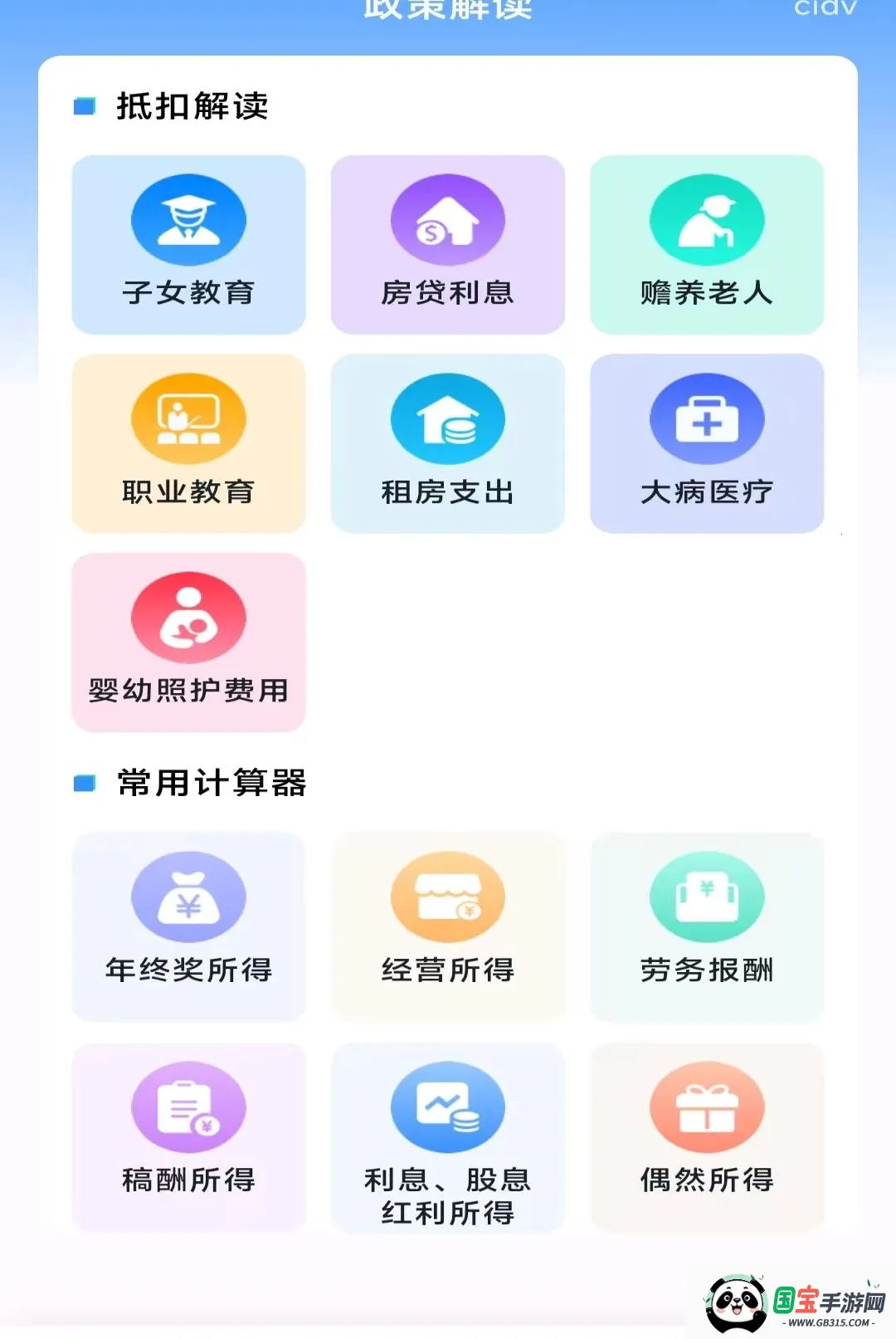 ���˲�˰�ǲ�2026���°汾��ͼ2