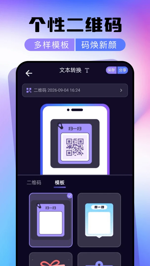 微二维码扫一扫一键扫软件截图0