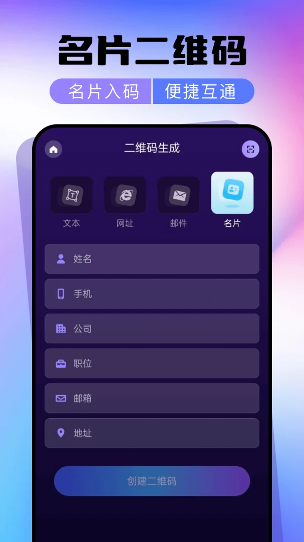 微二维码扫一扫一键扫软件截图3