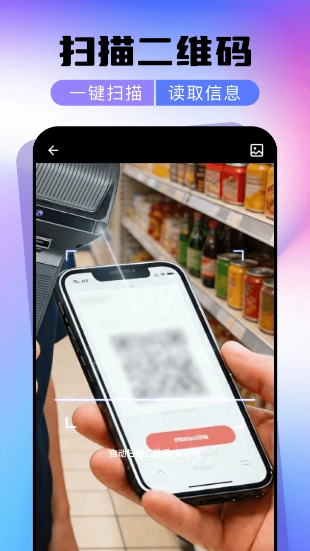 微二维码扫一扫一键扫软件截图1