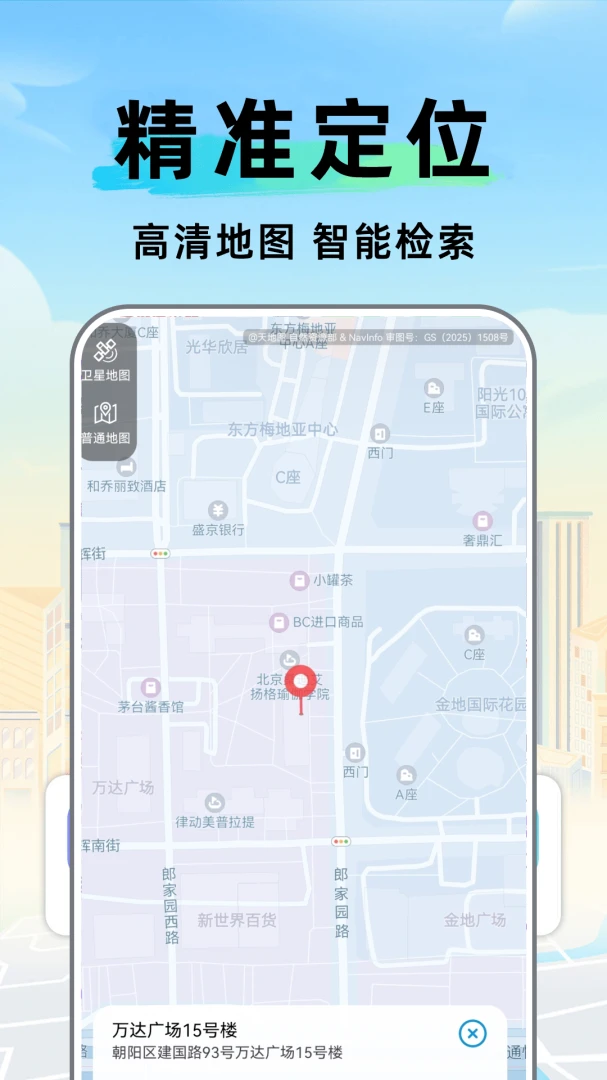卫星百斗智能导航软件截图2