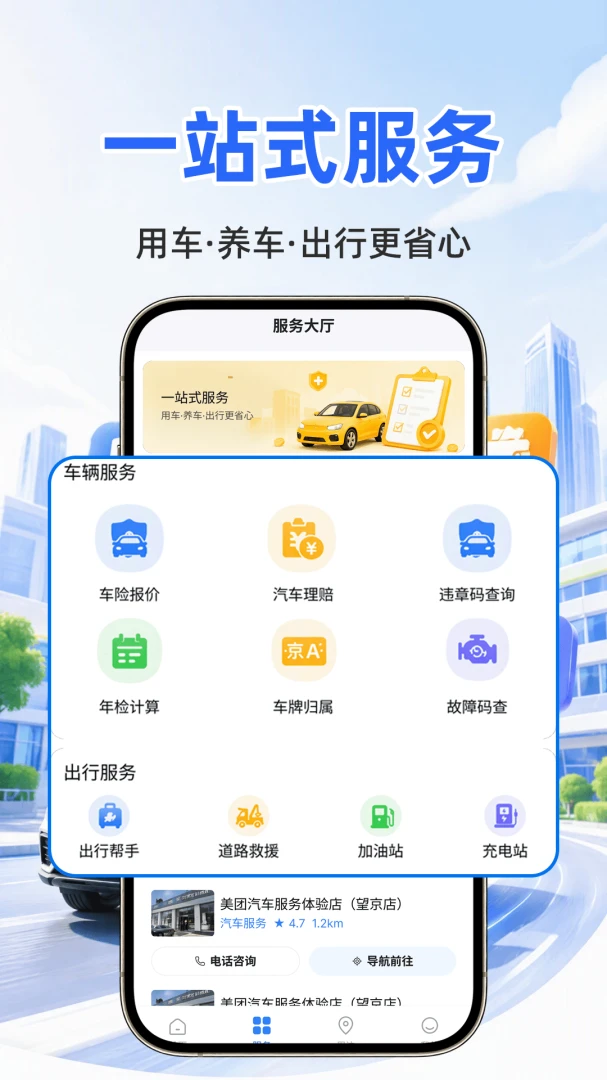 好安车主云管家2026官方最新版本截图0