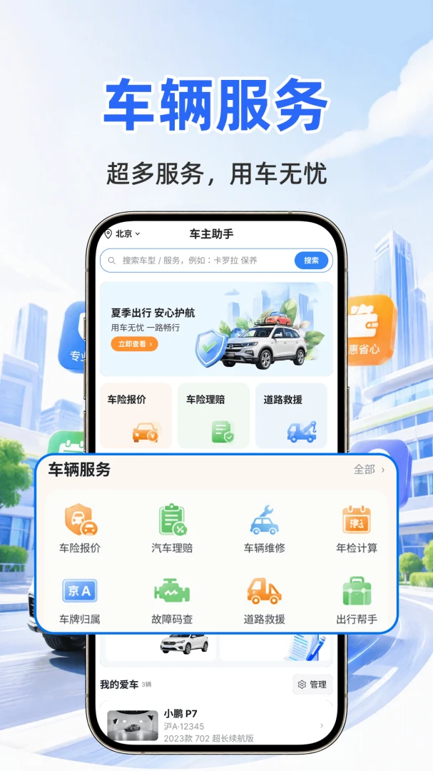 好安车主云管家2026官方最新版本截图2