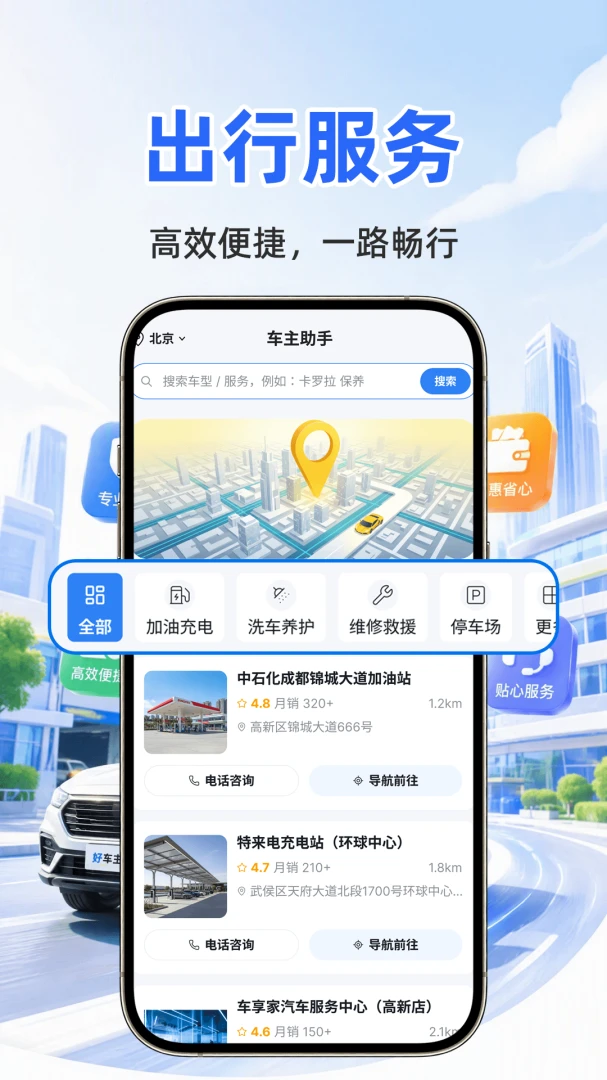 好安车主云管家2026官方最新版本截图1