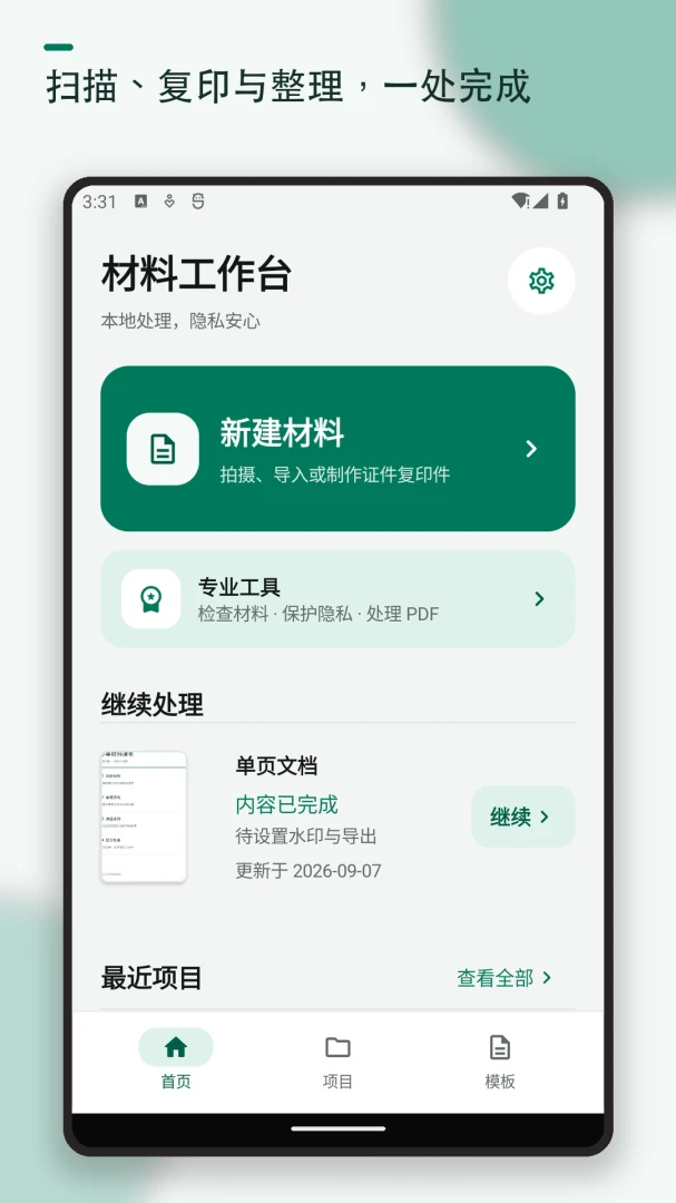 证件扫描复印水印2026最新版本截图0
