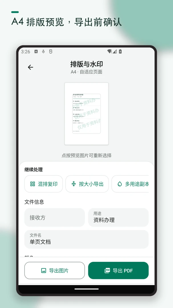 证件扫描复印水印2026最新版本截图1