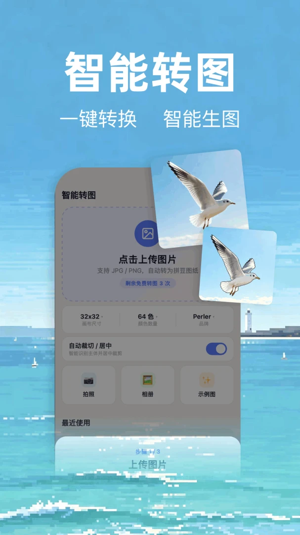 拼豆ai豆仓截图0