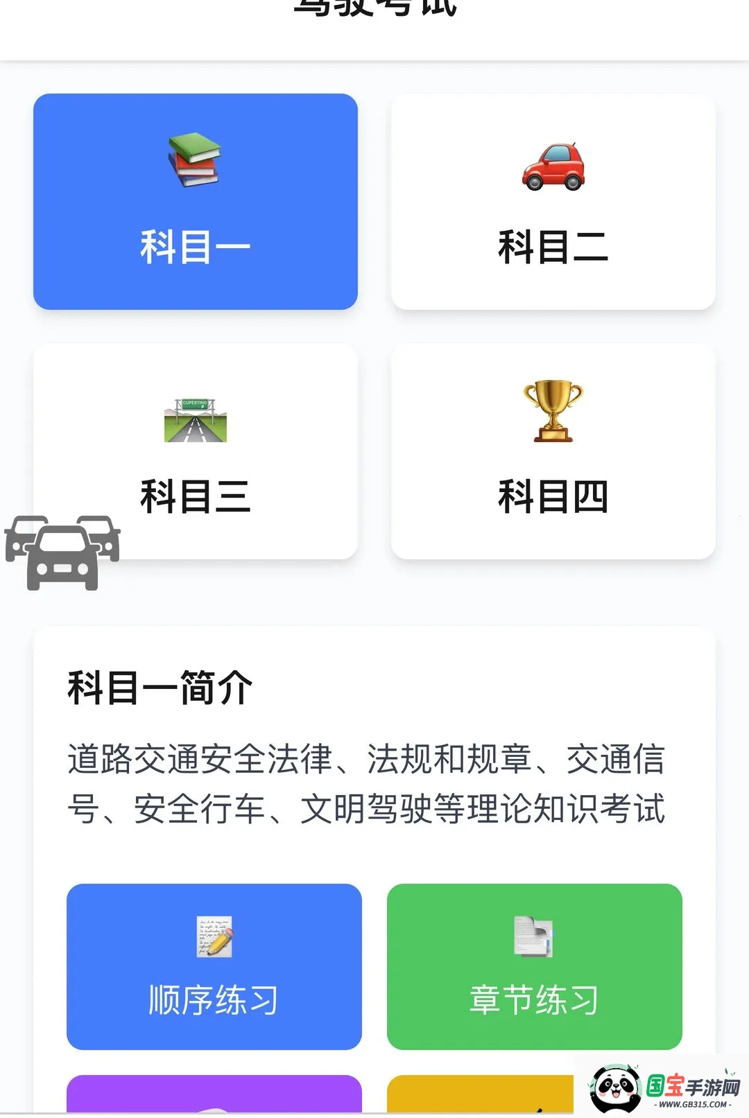 ���ټݵ�v1.0.0 ��׿���ͼ1