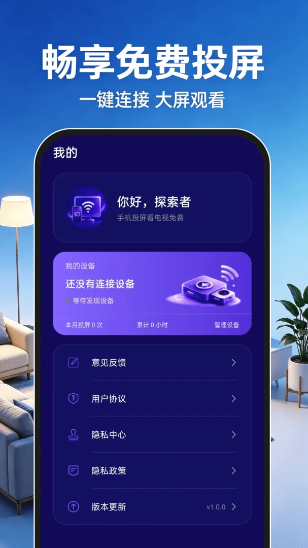 手机投屏看电视免费2026官方最新版本截图3