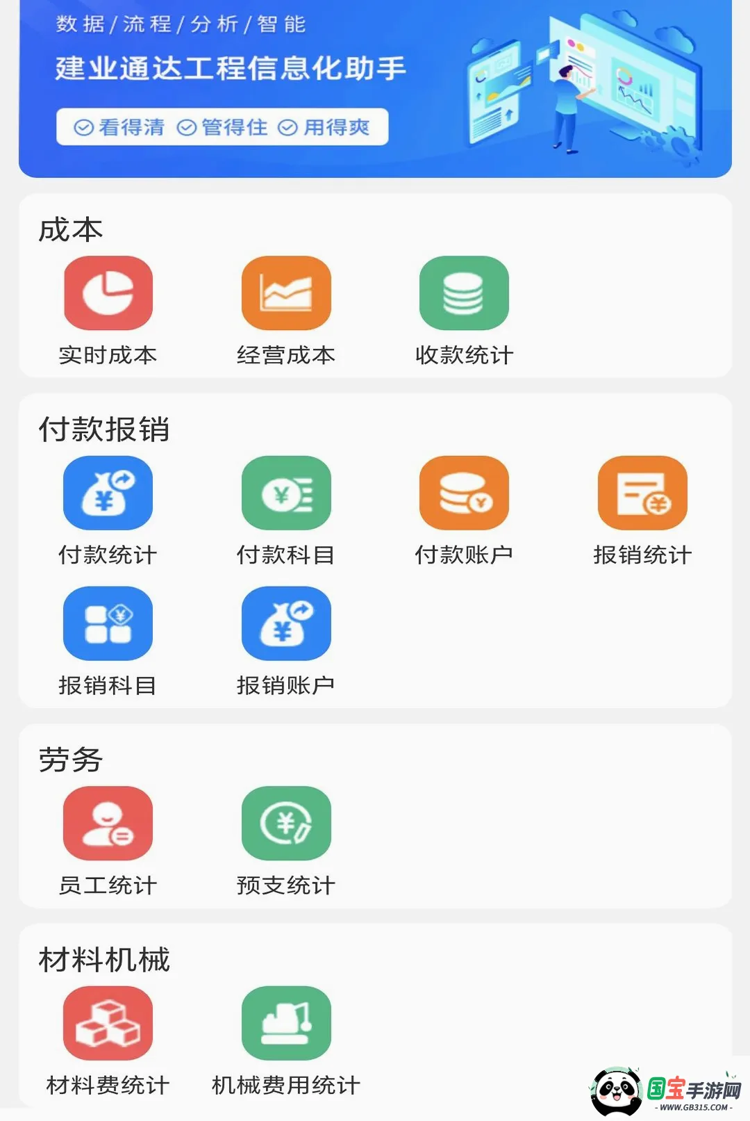 建业通达工程截图1