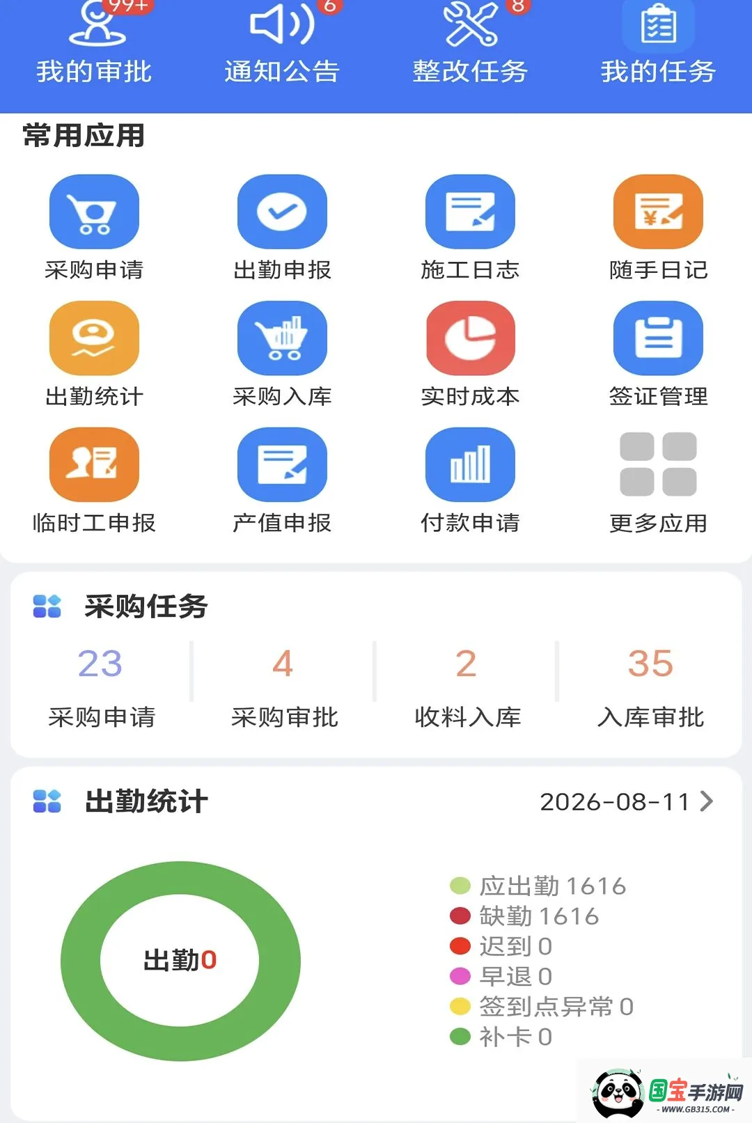 建业通达工程截图0