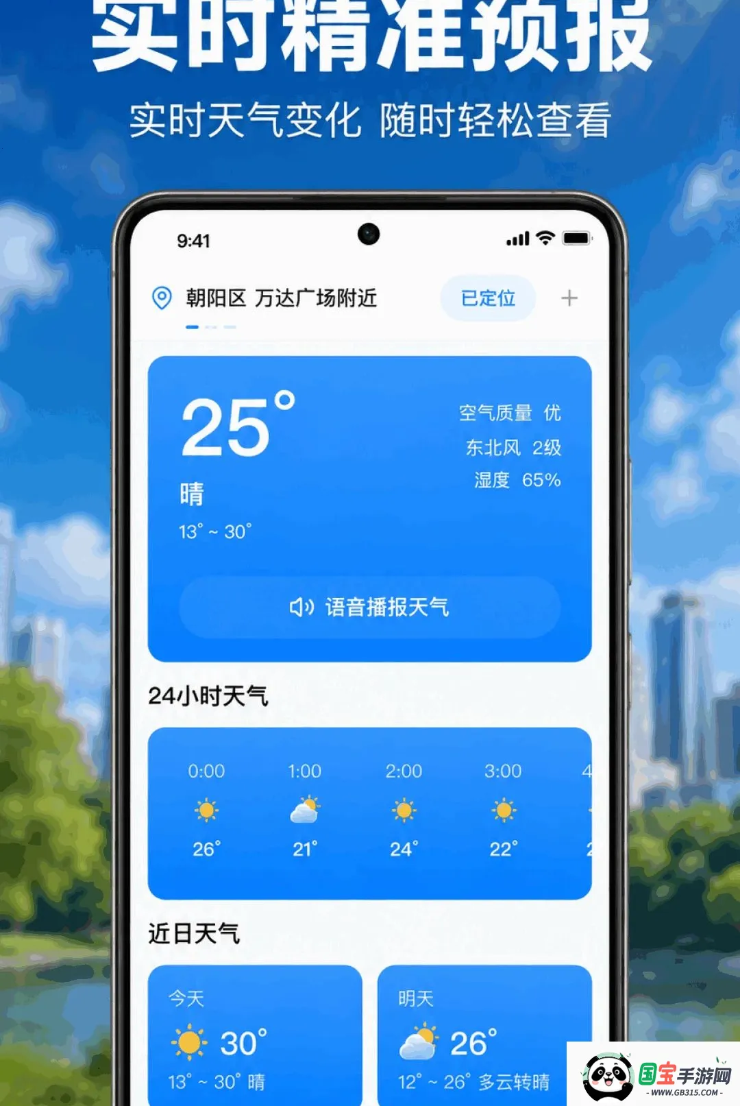 天气预报本地准2026官方最新版本截图2
