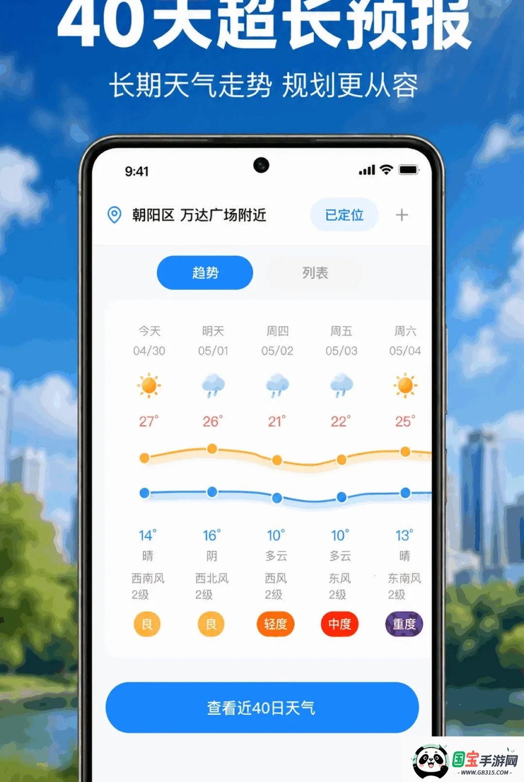 天气预报本地准2026官方最新版本截图3