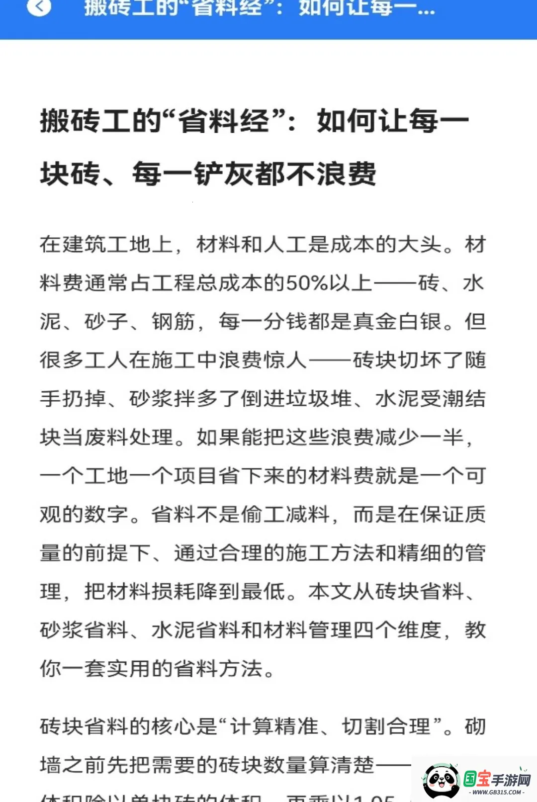 搬砖人精优宝2026官方最新版本截图0