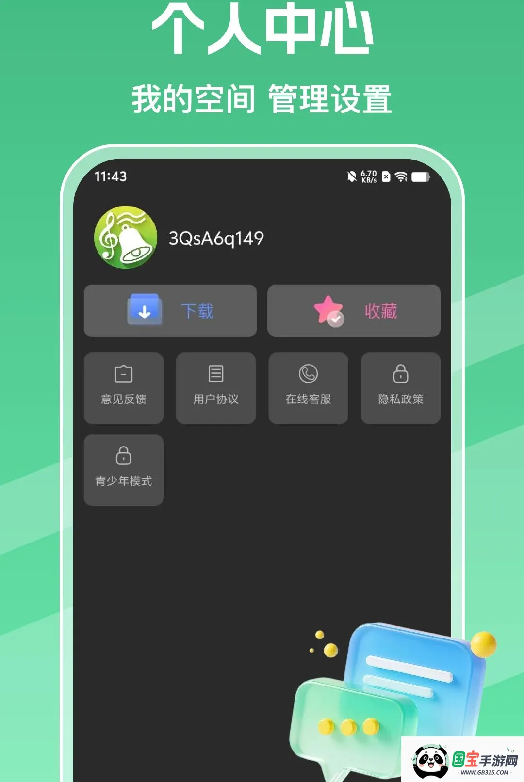 手机铃声哆大全最新手机版截图0