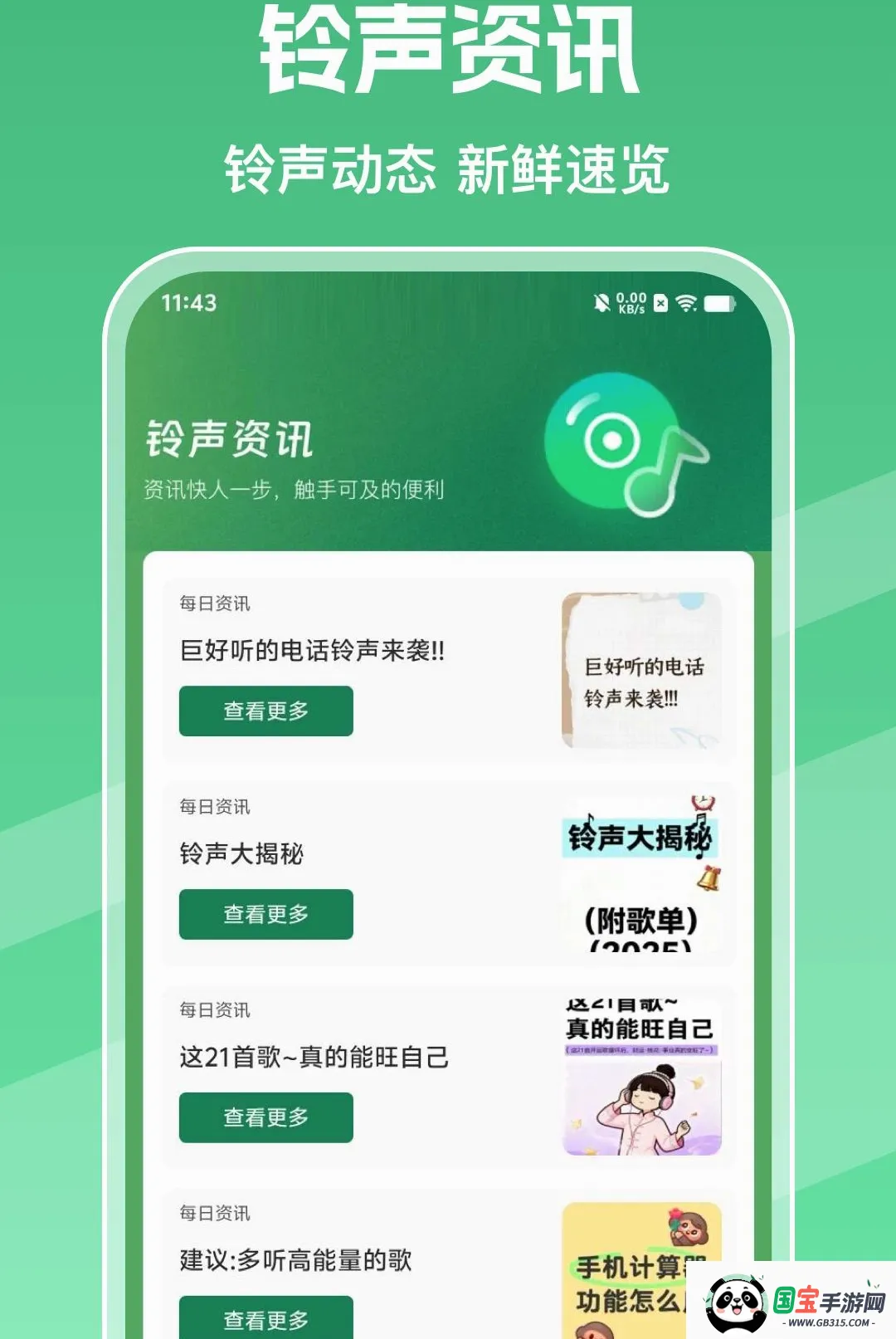 手机铃声哆大全最新手机版截图1