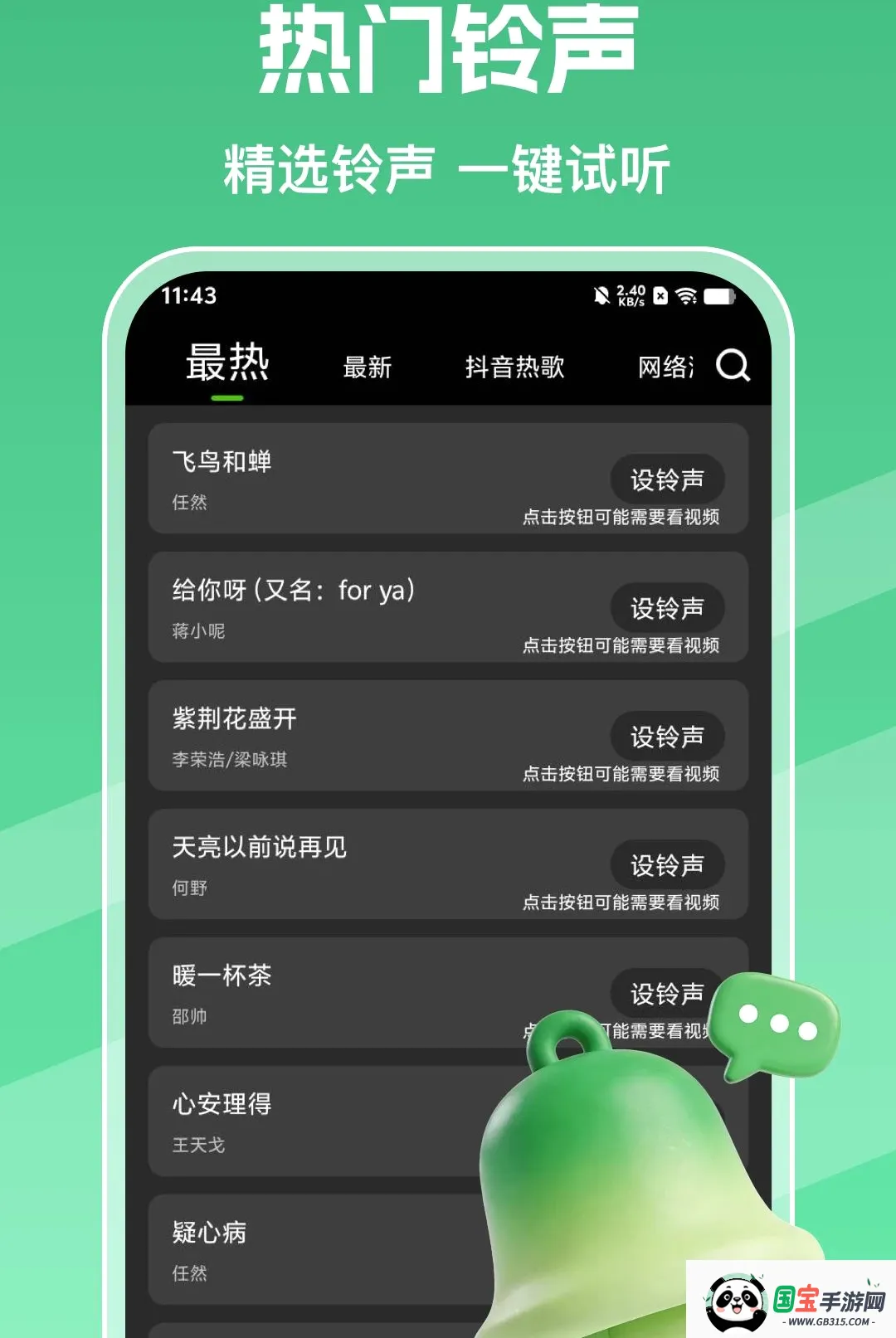 手机铃声哆大全最新手机版截图3