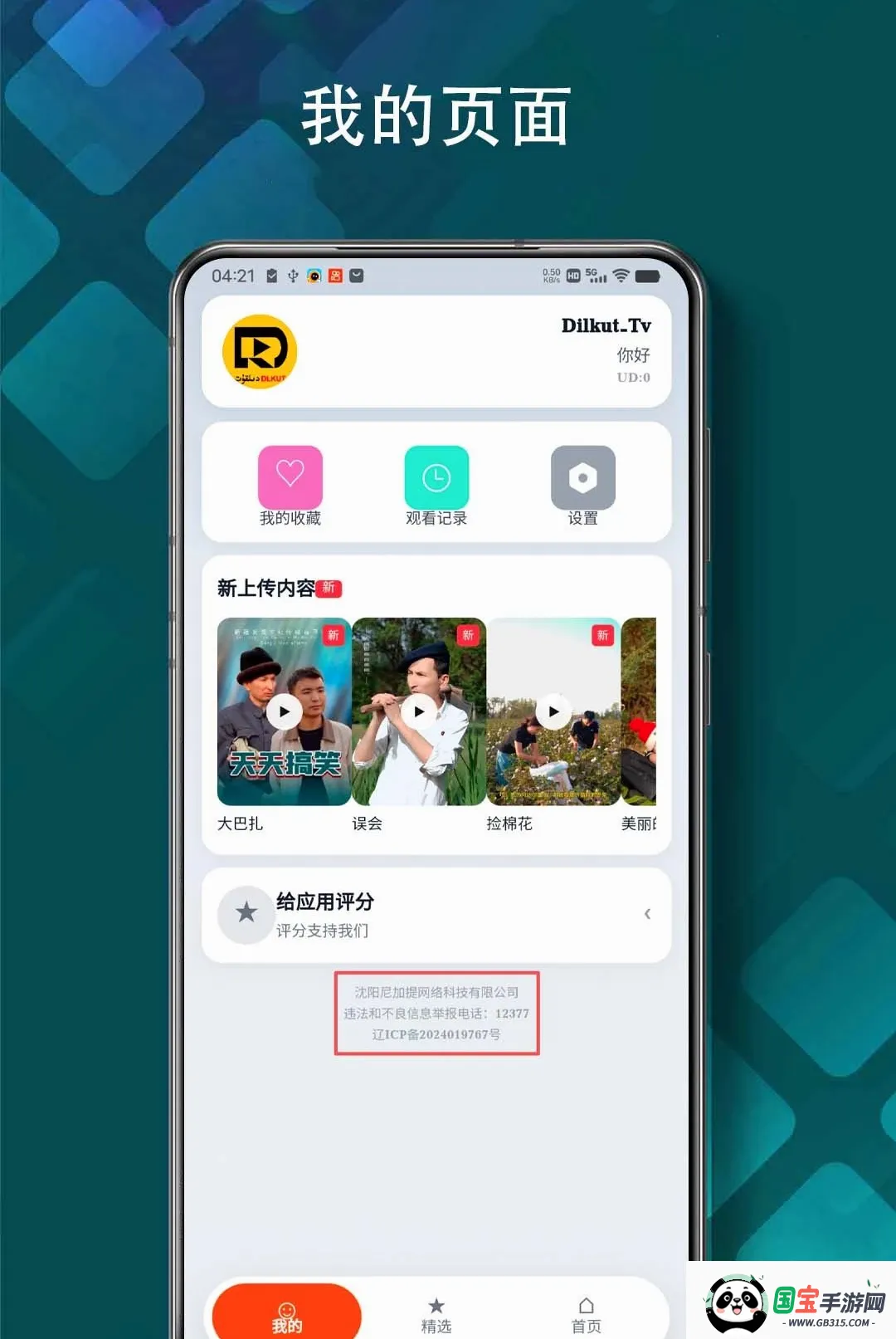 Xaparag短视频截图0