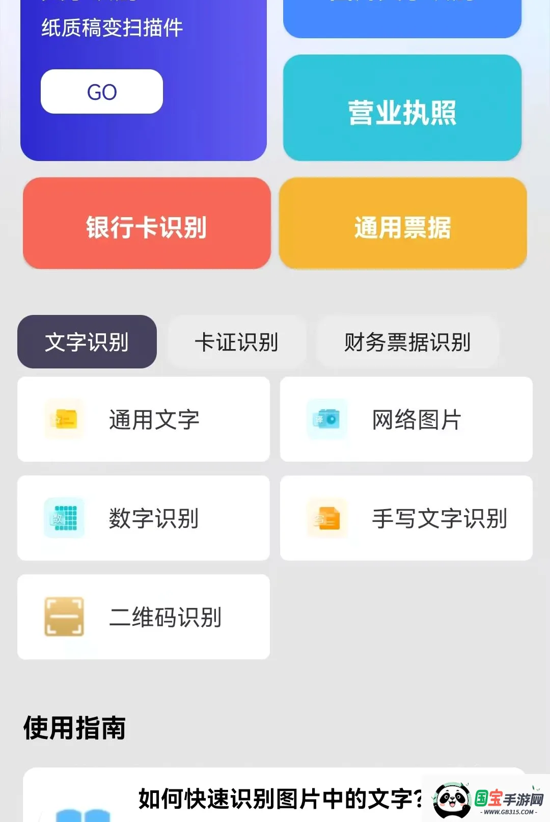 ɨ����ʶ��ȫ���������ֻ����ͼ1