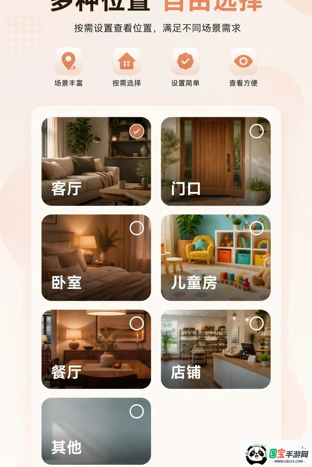 云监控手机远程看家软件2026最新版本截图0