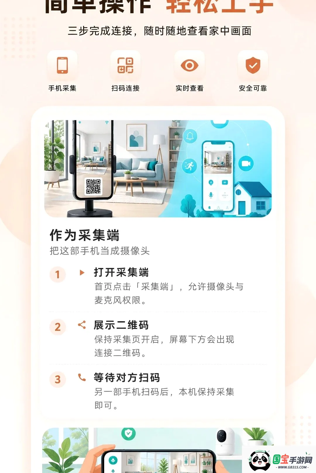 云监控手机远程看家软件2026最新版本截图1