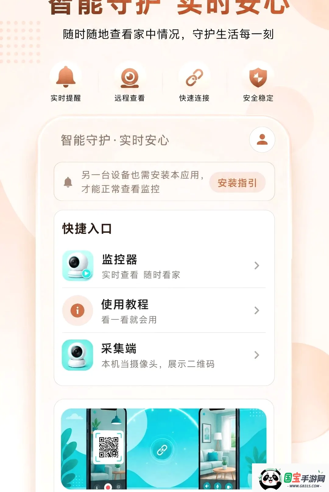 云监控手机远程看家软件2026最新版本截图2