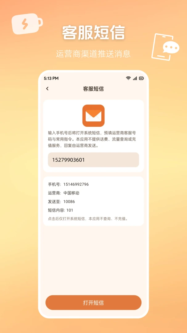 流量话费余额免费查软件2026最新版本截图1