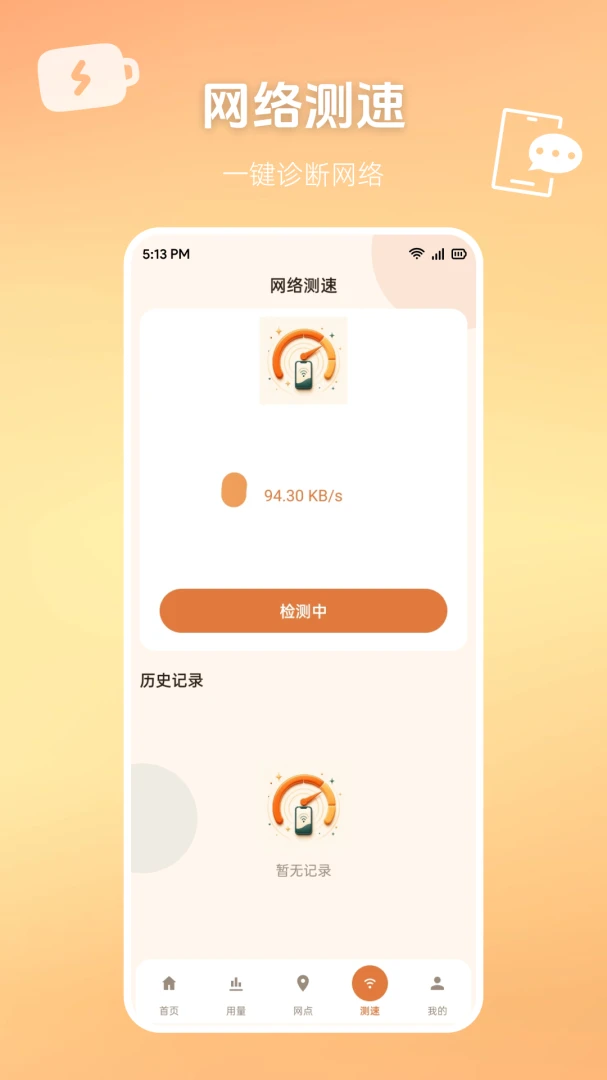 流量话费余额免费查软件2026最新版本截图2
