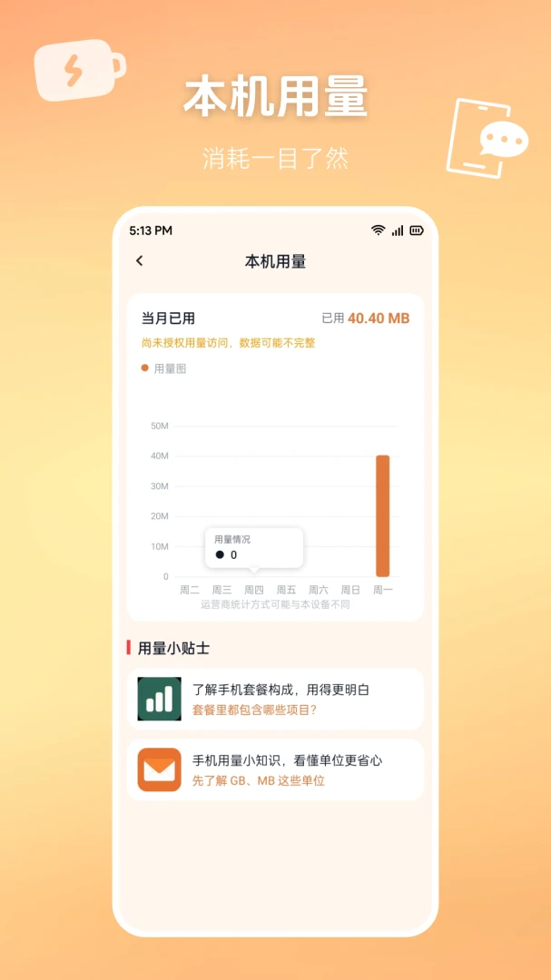 流量话费余额免费查软件2026最新版本截图3