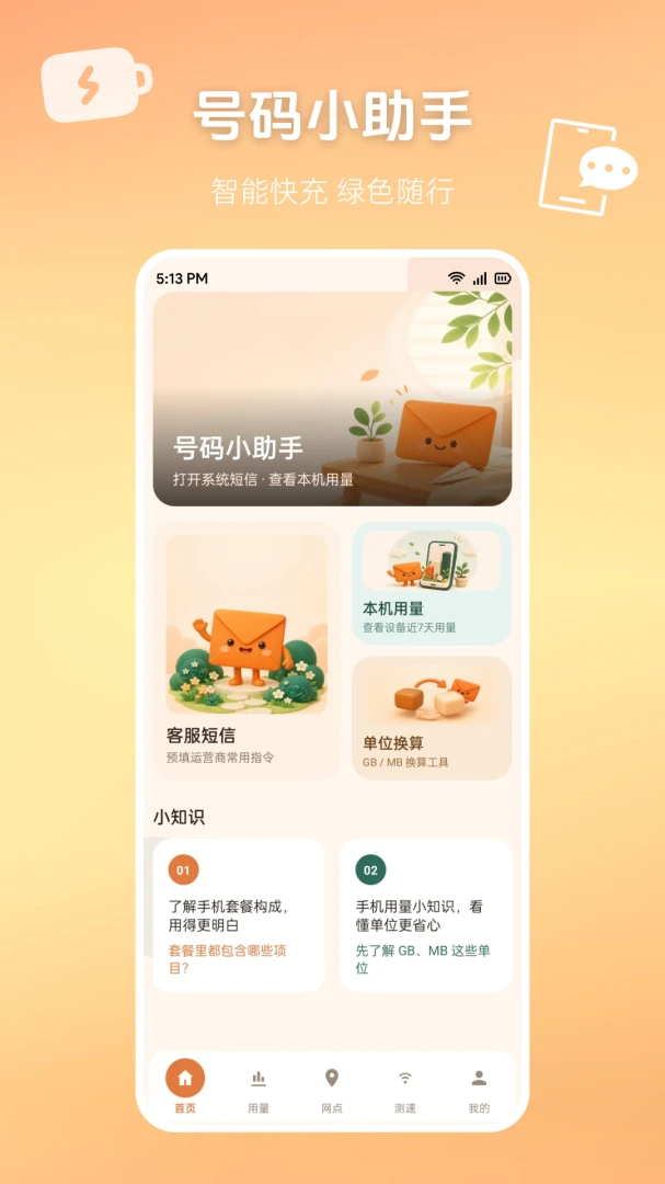 流量话费余额免费查软件2026最新版本截图0