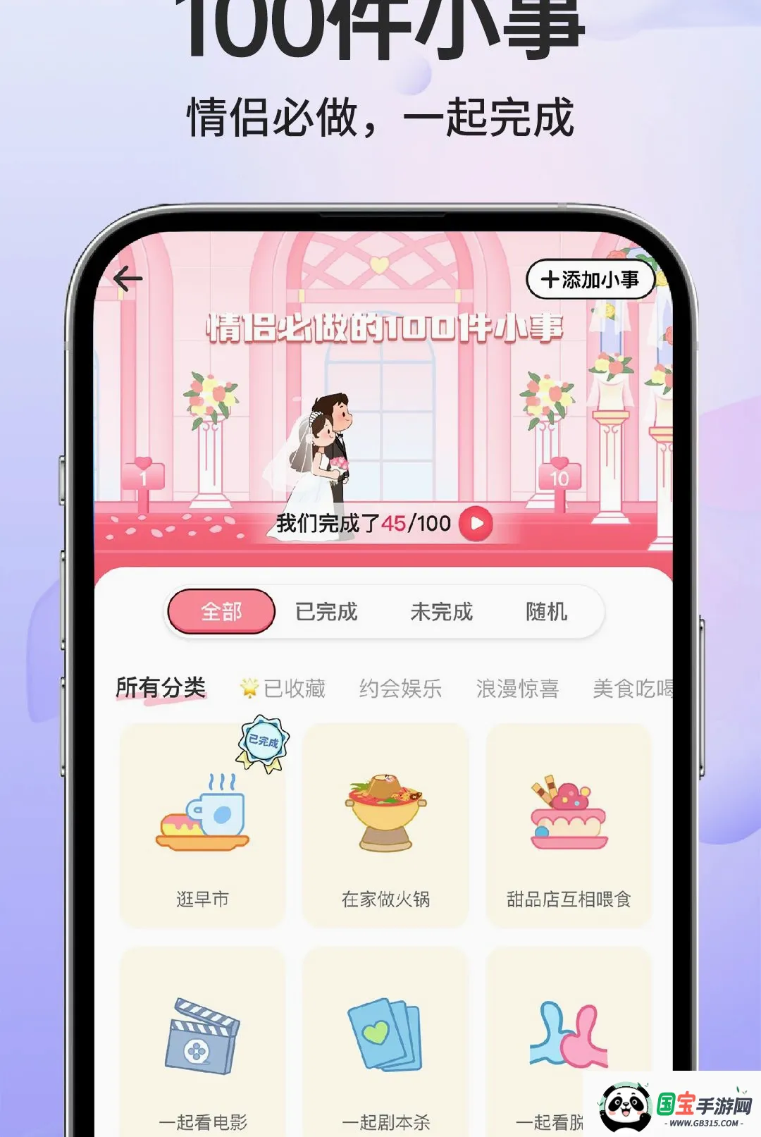 纪念日免费提醒软件2026最新版本截图2