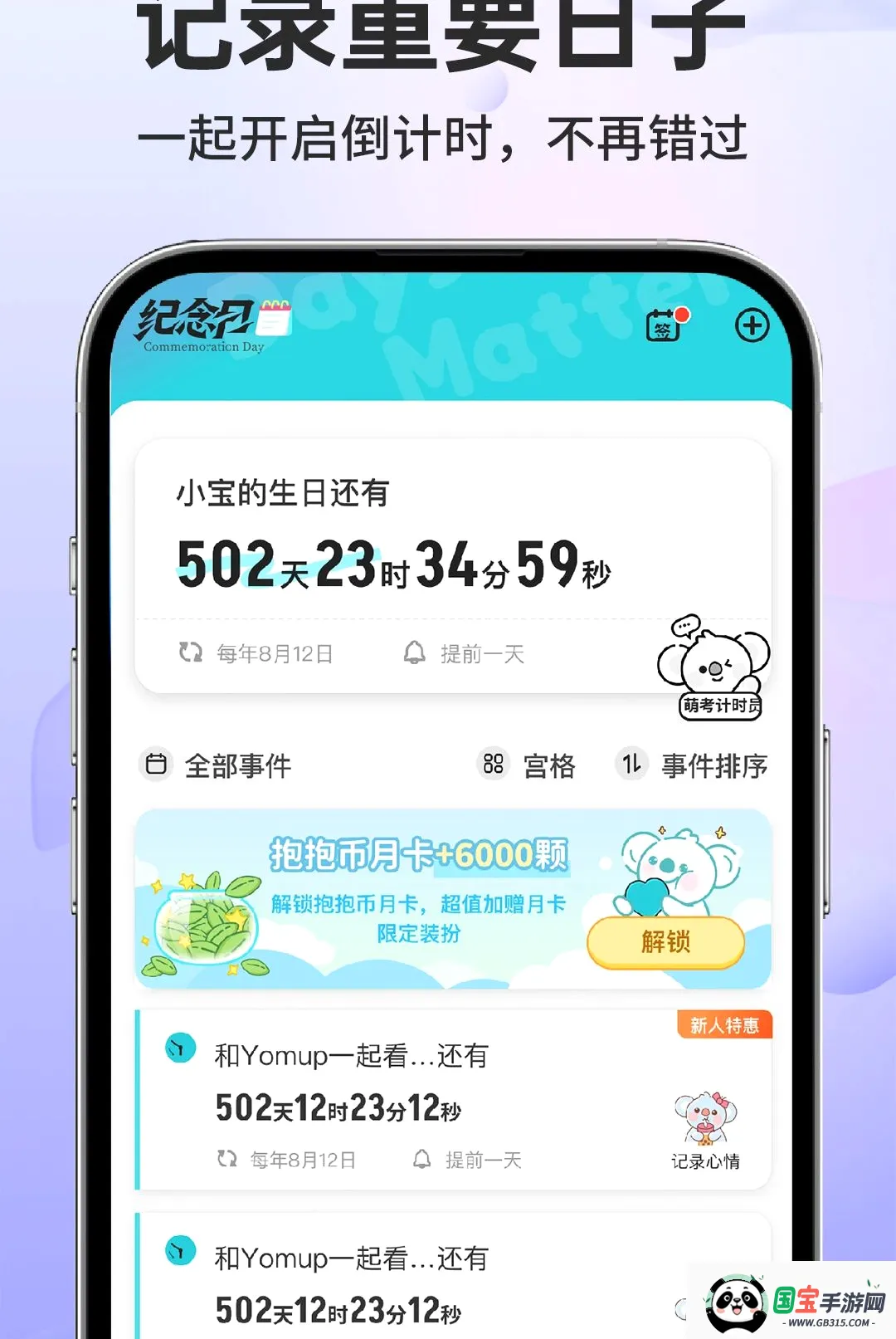纪念日免费提醒软件2026最新版本截图1
