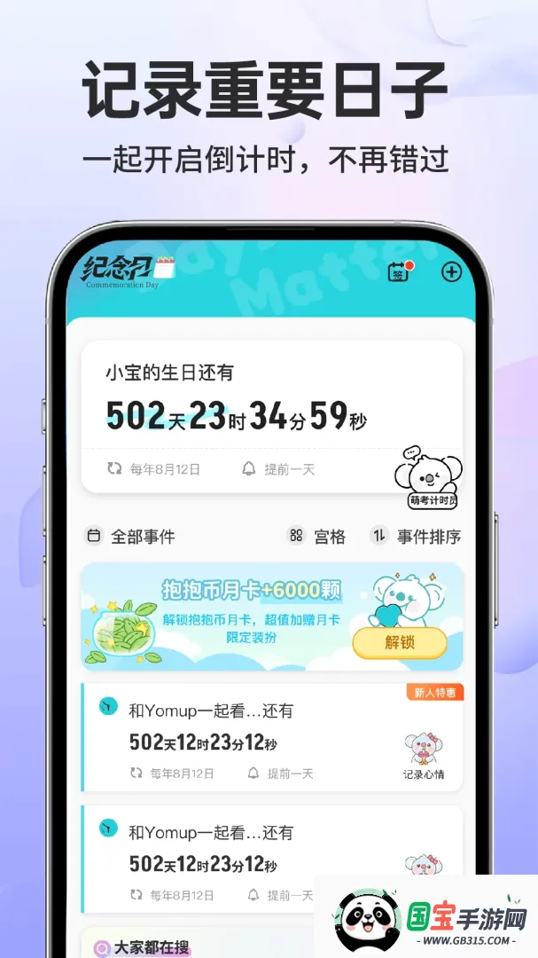 纪念日免费提醒软件2026最新版本 纪念日免费提醒软件2026最新版本