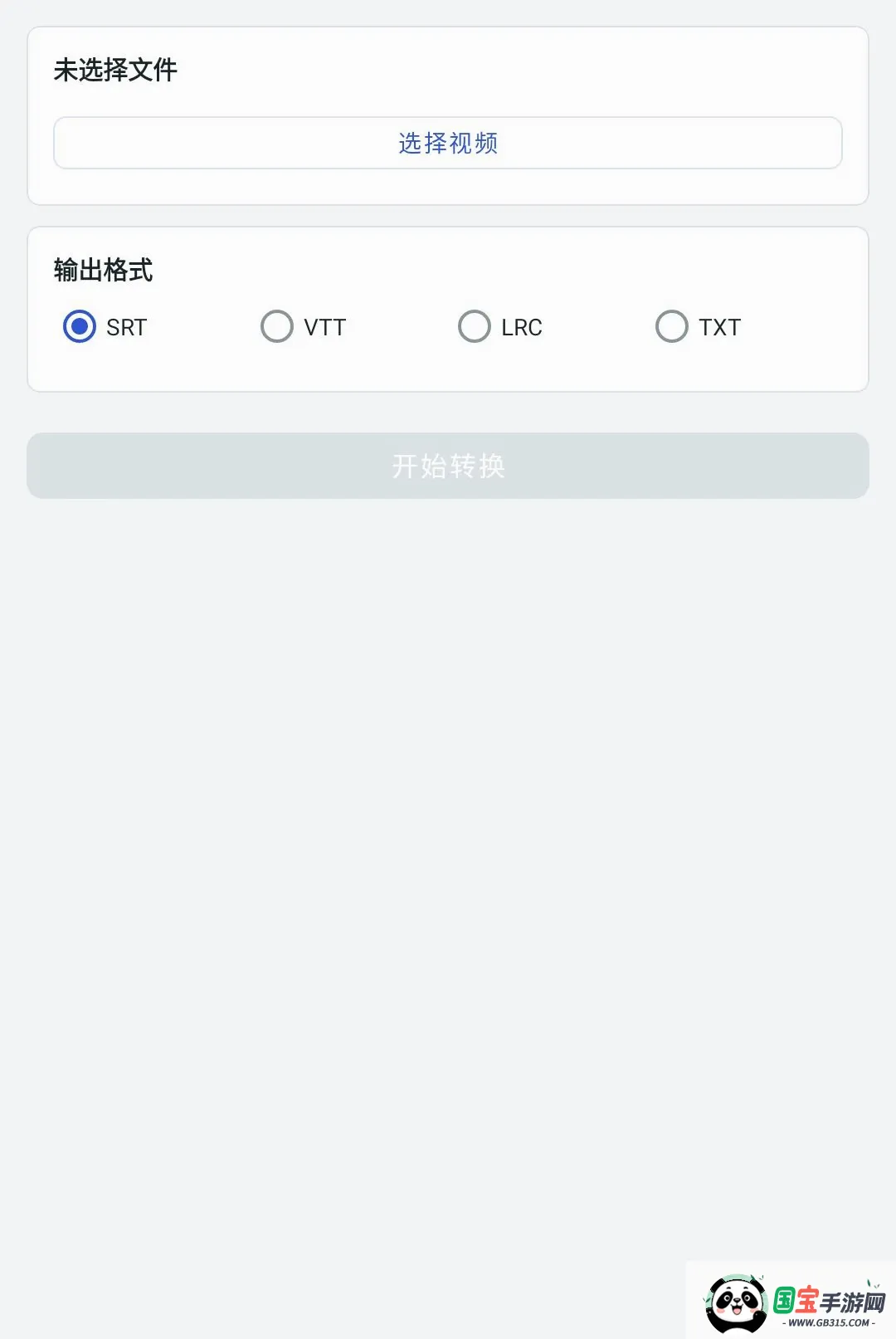 极简格式转换软件截图1