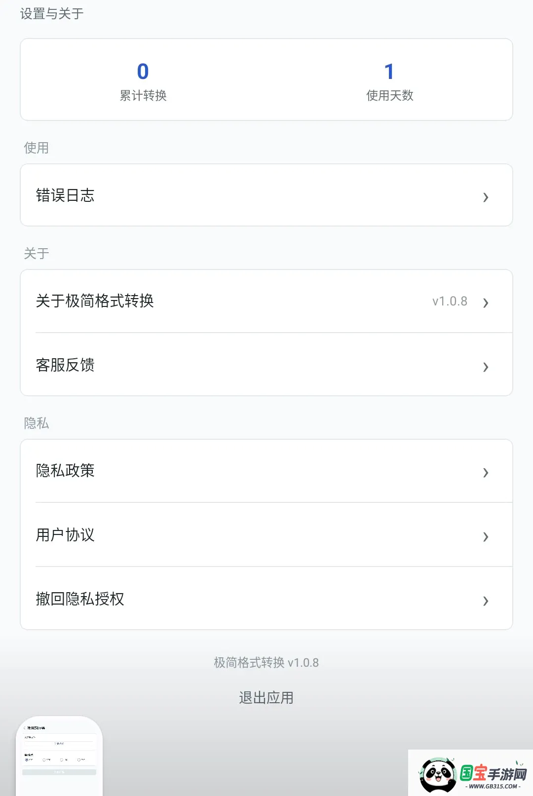 极简格式转换软件截图3