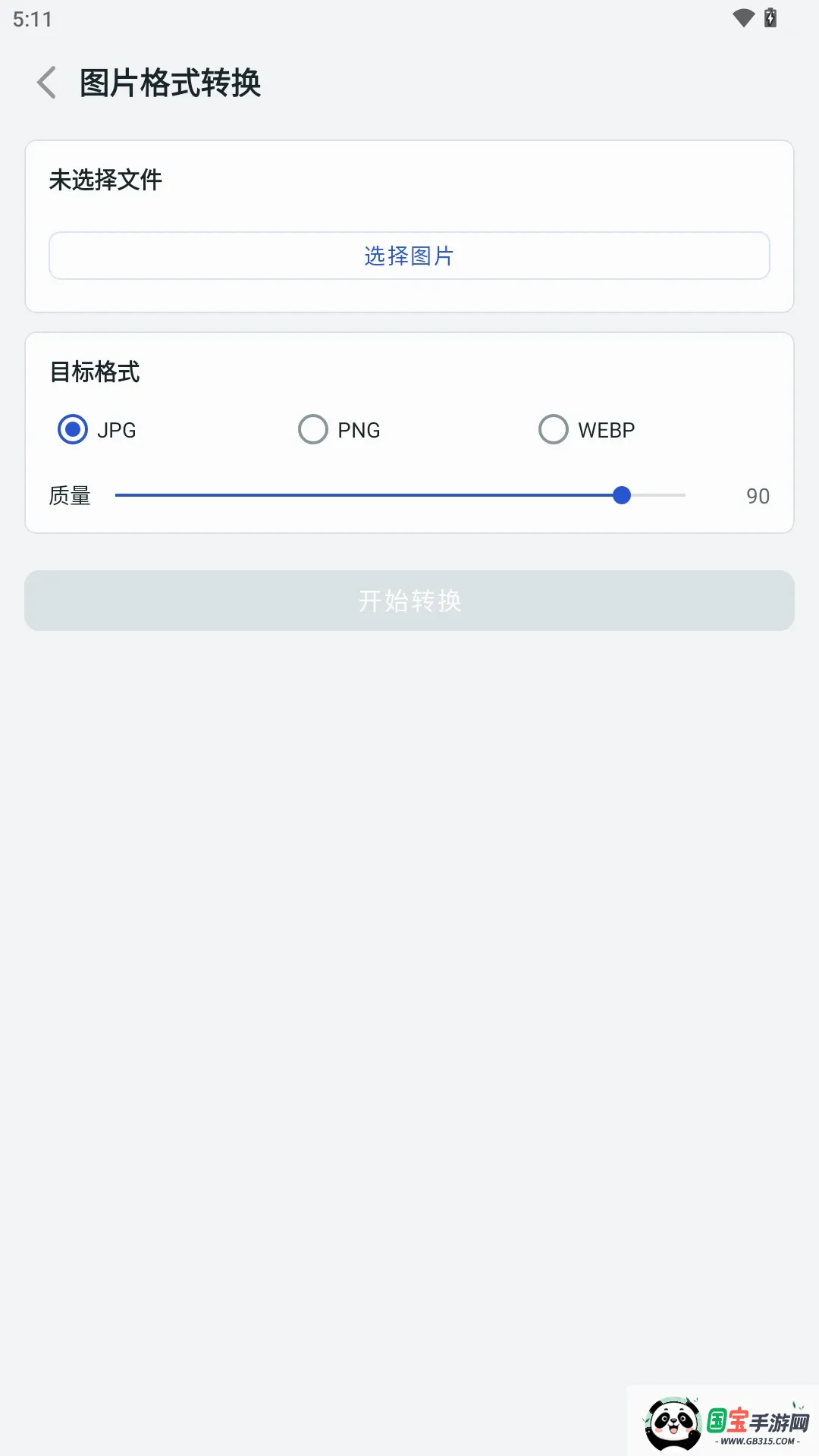 极简格式转换软件 极简格式转换软件