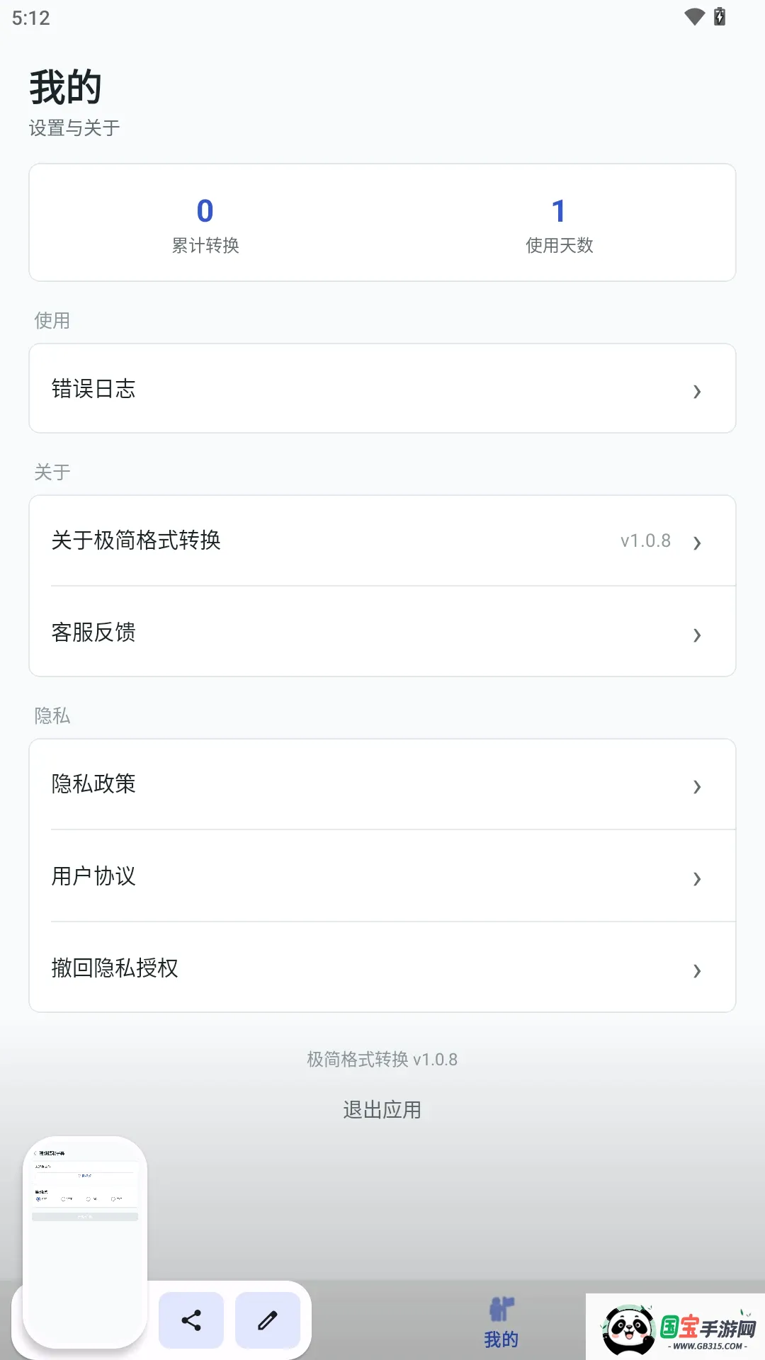 极简格式转换软件 极简格式转换软件