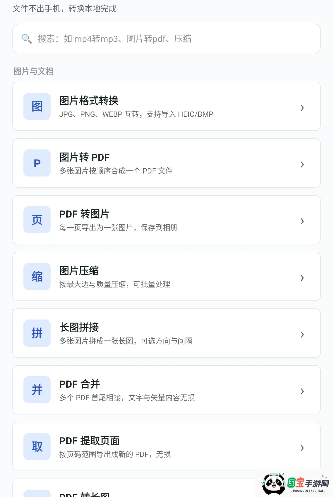 极简格式转换软件截图2