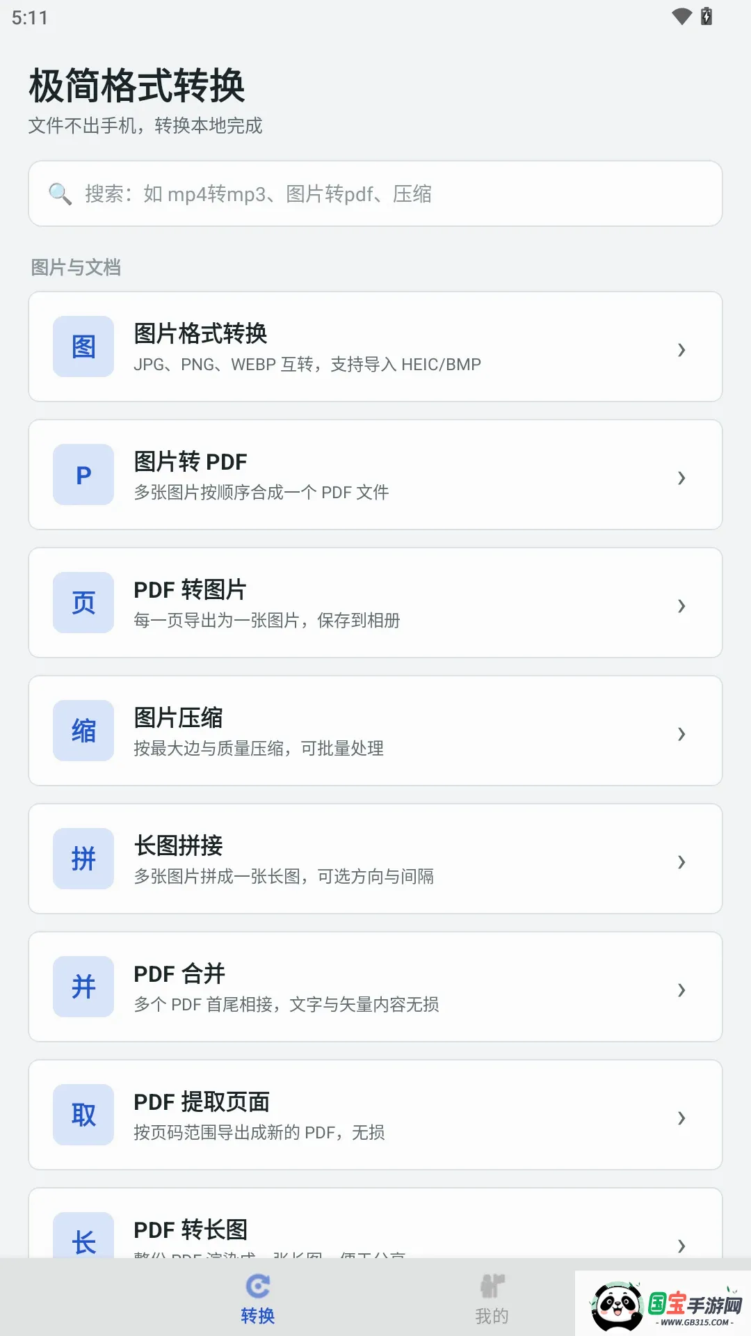 极简格式转换软件 极简格式转换软件